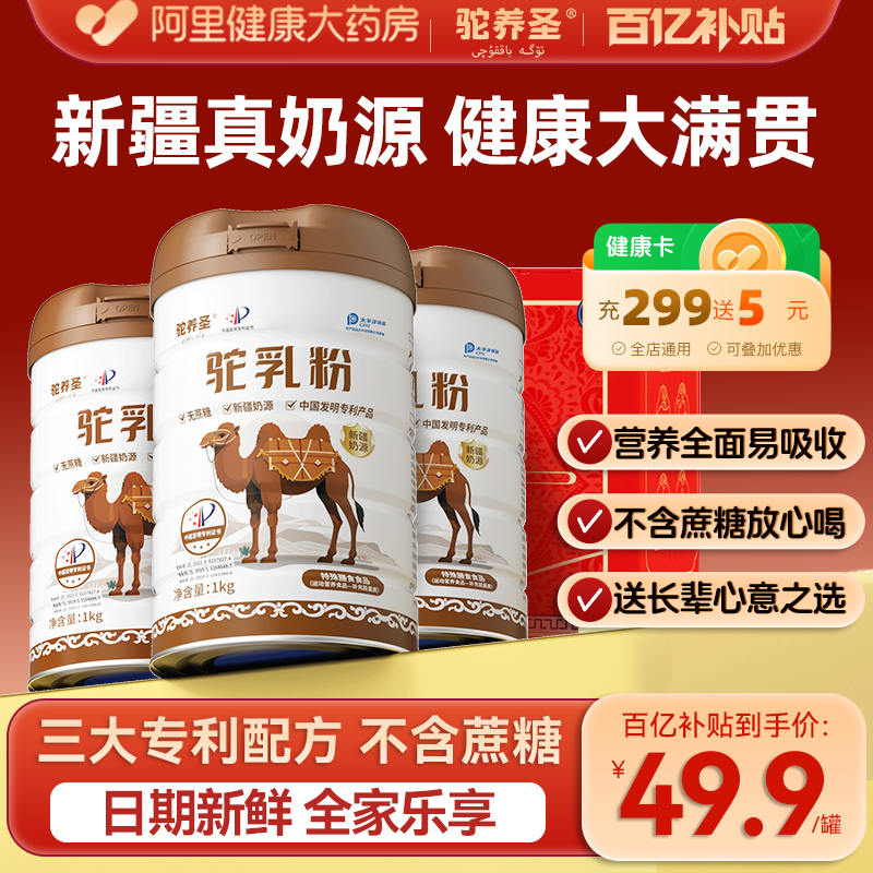 驼养圣驼乳粉新疆正宗奶源中老年成人无蔗糖骆驼乳奶粉1kg/罐