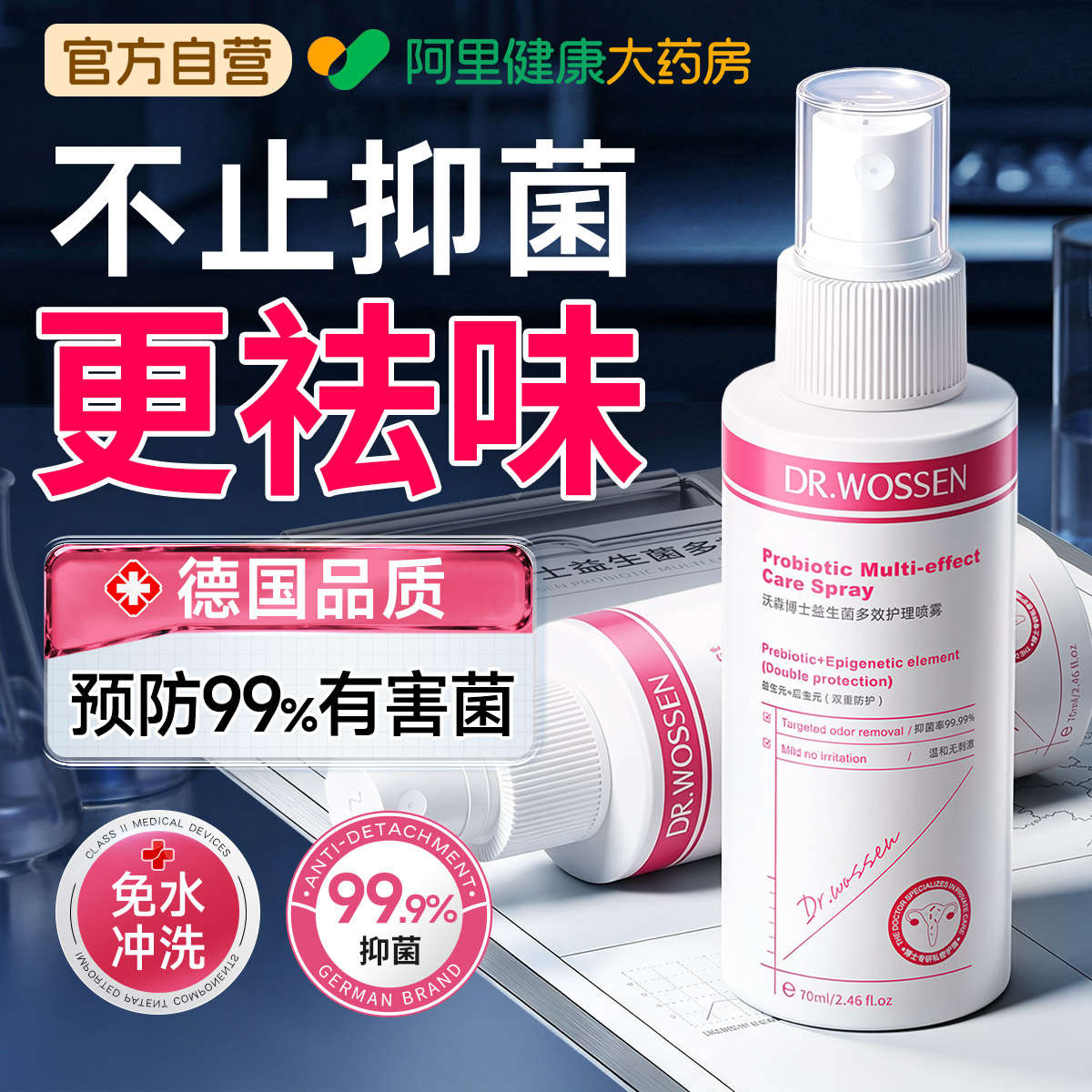 德国私密处护理喷雾抑菌止痒异味日常去清洗护液女性士官方旗舰店