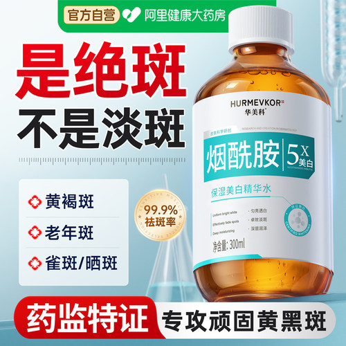 【医用烟酰胺】祛斑美白第一名