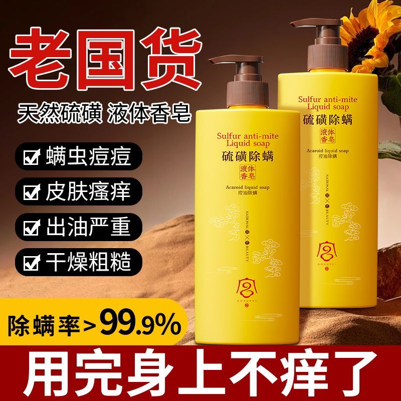 除螨去痘止痒洗头洗澡洗脸三合一