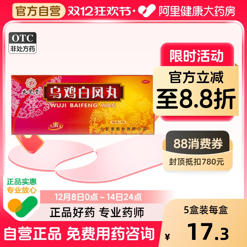 【自营】【九芝堂】乌鸡白凤丸9g*10丸/盒月经不调补气养血腰膝酸软气血两虚补气血