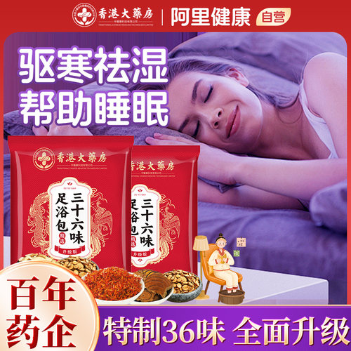 泡脚药包湿气助睡眠排汗