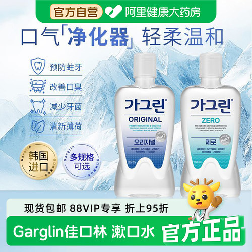 Garglin佳口林杀菌除口臭薄荷漱口水清新口气持久留香便携旅行装