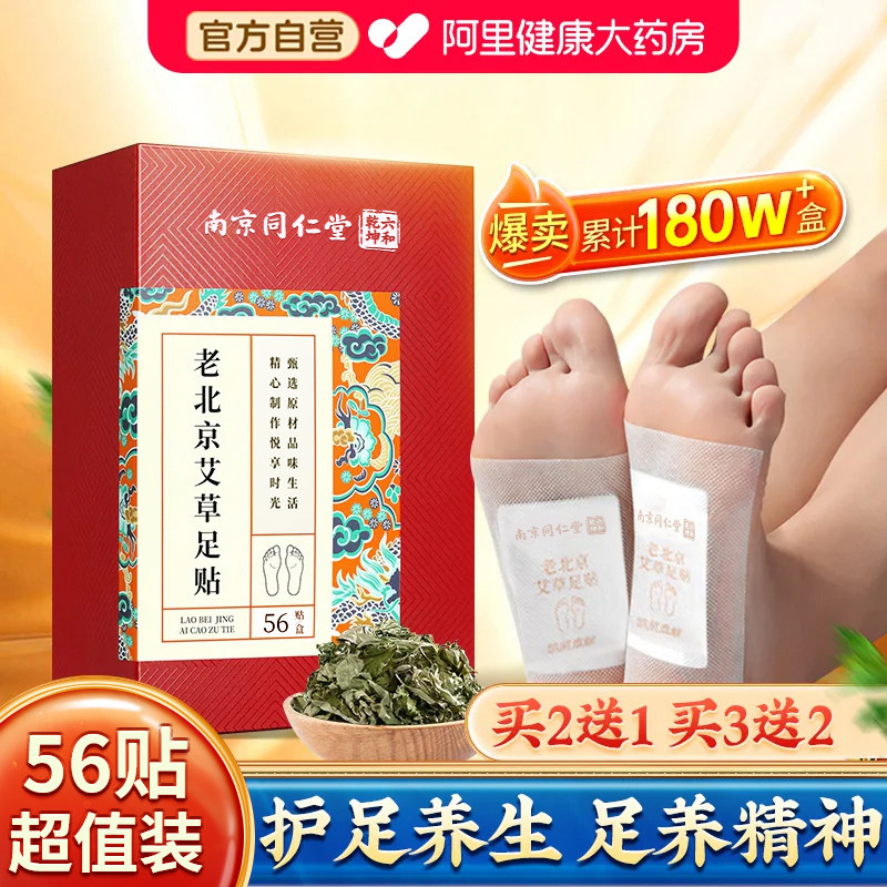 老北京艾草足贴元气茯苓八珍足贴去湿气排毒排体内湿寒祛湿寒除湿