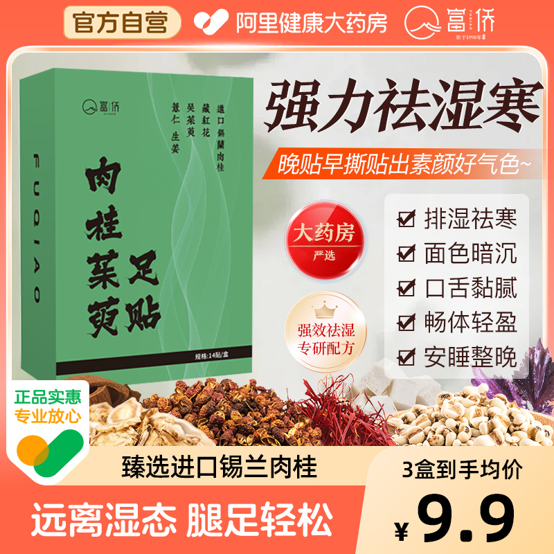 富侨吴茱萸艾草老北京足贴