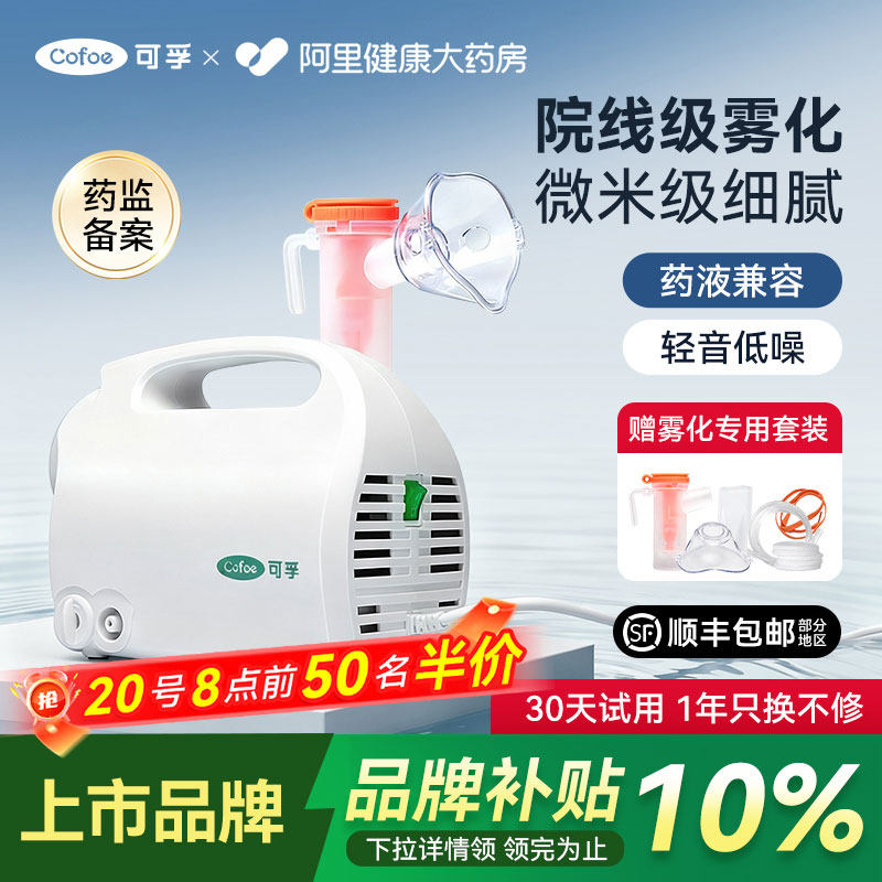 可孚雾化器医用儿童家用婴儿吸入机成人医疗专用热销自营热卖便携