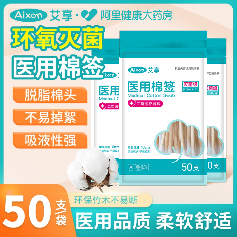 艾享医用棉签清洁掏耳化妆家用