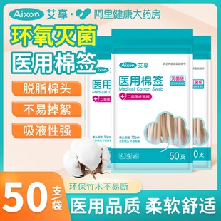 艾享医用棉签无菌婴儿护理一次性消毒伤口清洁掏耳化妆家用棉花棒