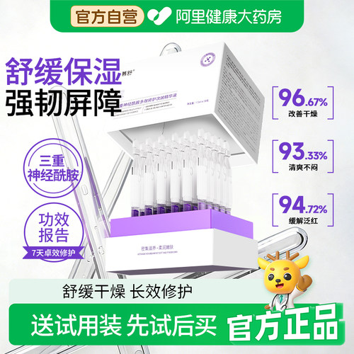慕舒神经酰胺保湿修护次抛精华