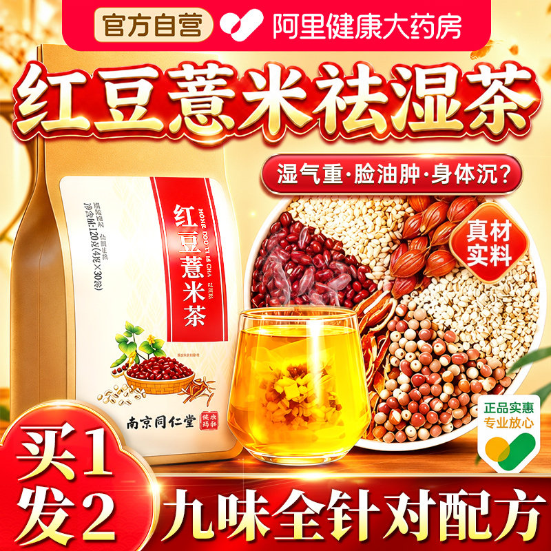 红豆薏米茶拍1发2高效祛湿健脾图片