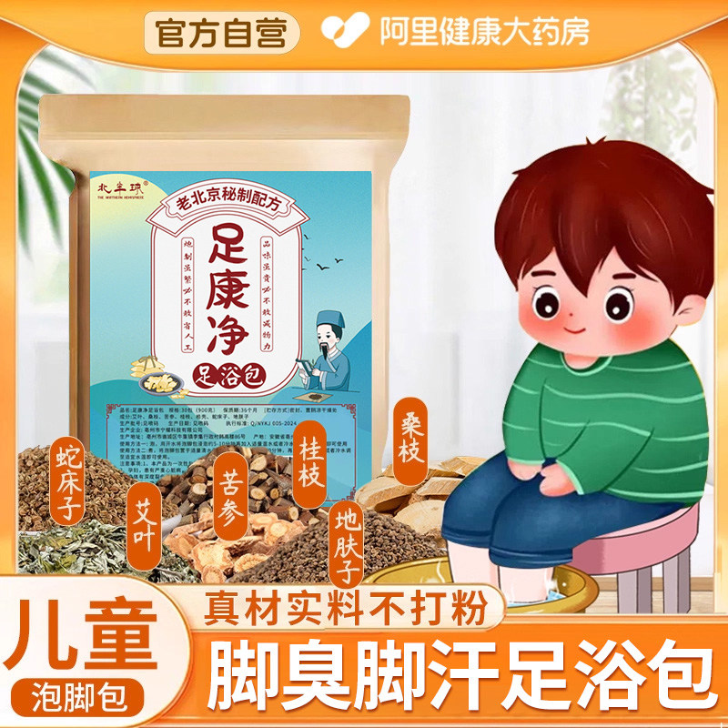 儿童脚臭泡脚药包小孩脚汗脚出汗洗脚液去脚酸味克星鞋子臭喷雾