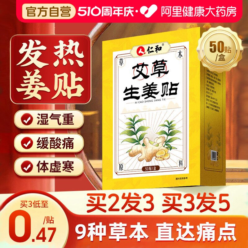 仁和姜贴三伏天发热生姜贴正品祛湿颈椎膝盖关节暖宝宝肚脐热敷贴