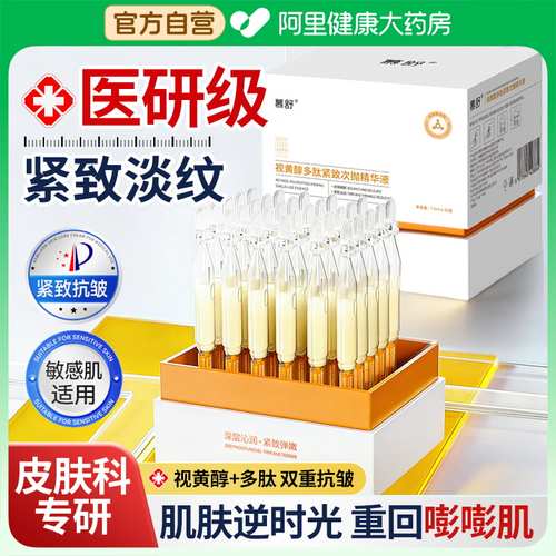 视黄醇多肽紧致次拋精华液淡化细纹提拉紧致肌肤补水保湿抗初衰老