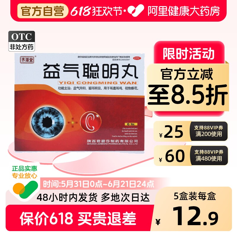 君碧莎益气聪明丸官方旗舰店耳聋耳聪耳鸣聪耳丸补气明目正品通窍