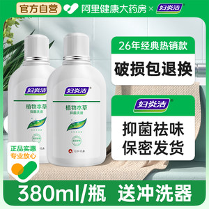 妇炎洁私处洗护液私密清洁380ml