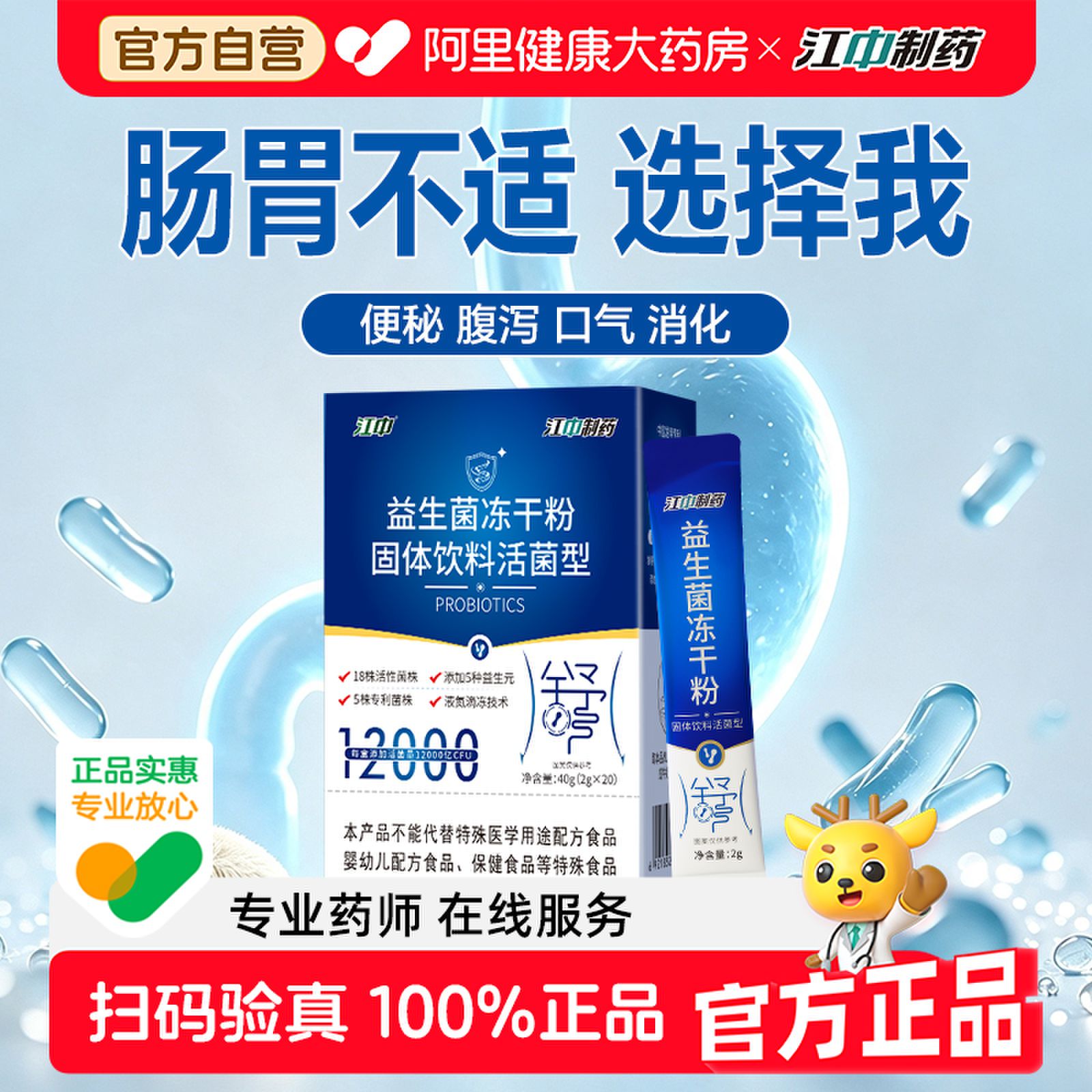 江中制药益生菌冻干粉大人小孩男女性高活性菌调理肠胃肠道鸣消化图片