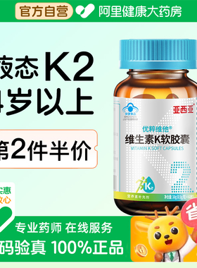 维生素K2儿童青少年成人mk7补钙vk2正品官方旗舰店国药准字药房