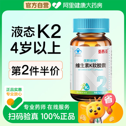 维生素K2儿童青少年成人mk7补钙vk2正品官方旗舰店国药准字药房