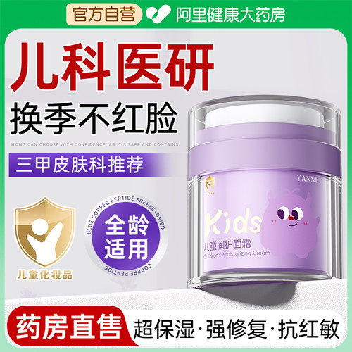 【医用级】儿童修护面霜第1名