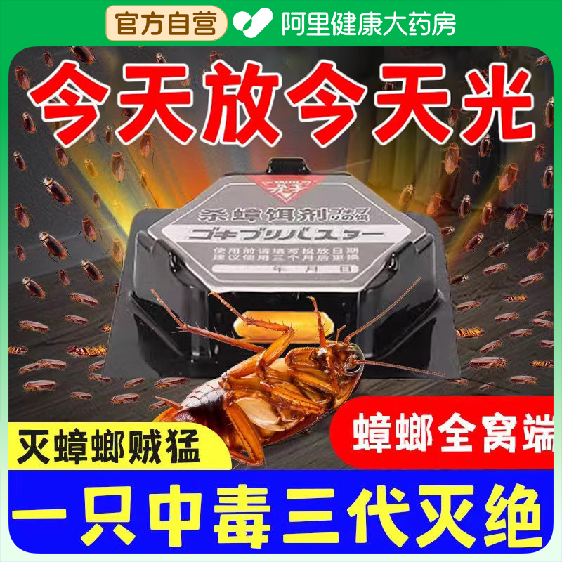 【官方正品】蟑螂药强效第一名