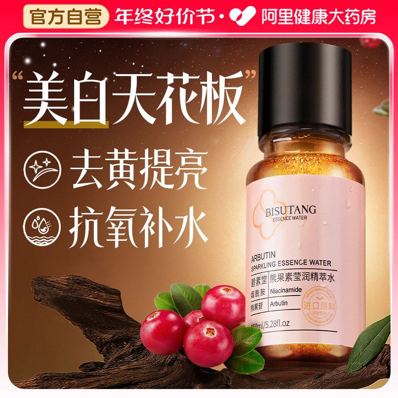 熊果苷美白发光水抗氧化暗沉去黄提亮湿敷爽肤水乳补水保湿秋冬女