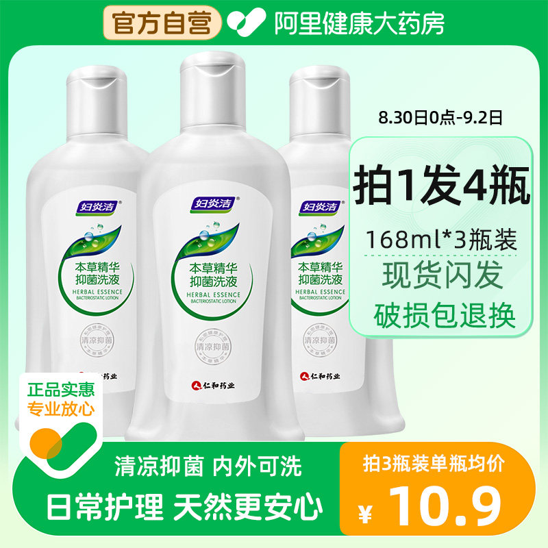 妇炎洁私处洗护液私密护理清洗洁女性洗漱妇科止痒去异味外阴抑菌使用感如何?