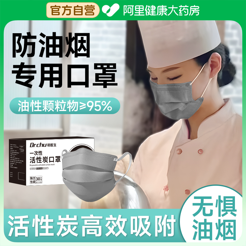 120只#防油烟口罩厨房专用炒菜做饭餐饮厨师防二手烟防异味活性炭