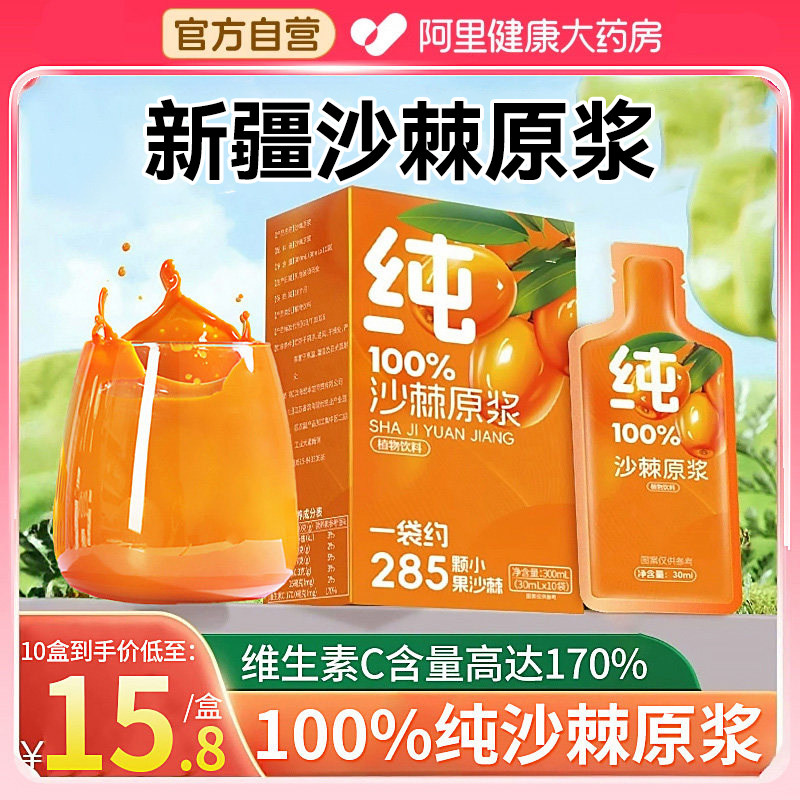 沙棘原浆正品官方旗舰店100%添加生纯鲜榨VC热销饮料新疆果汁