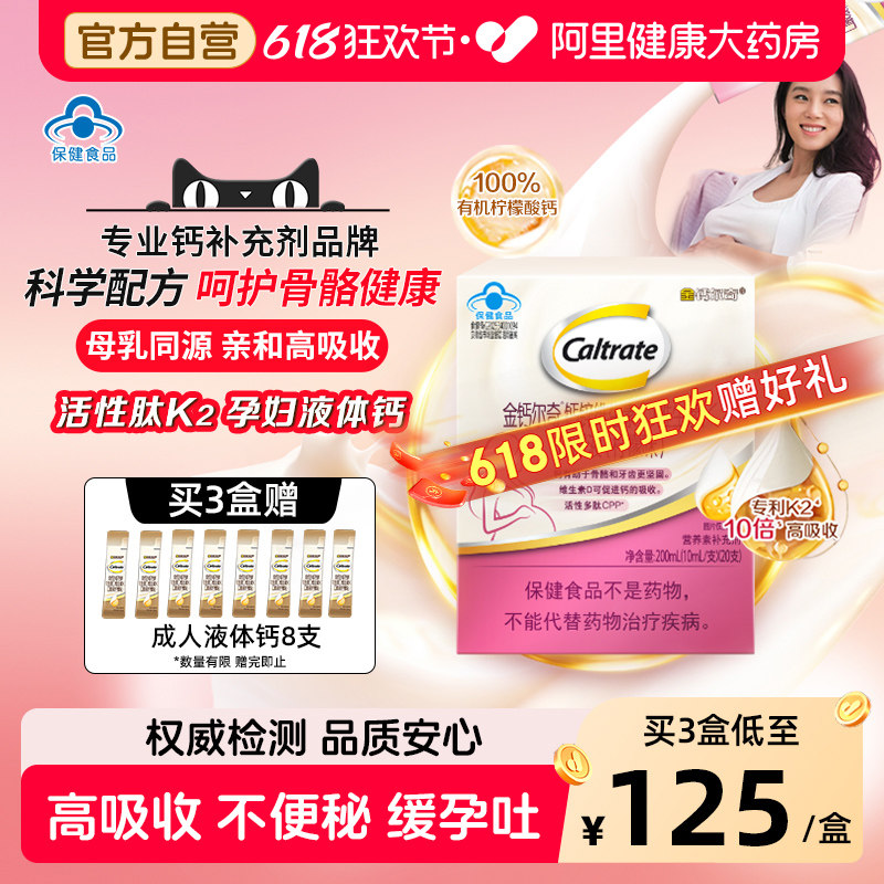 金钙尔奇活性肽孕妇液体钙柠檬酸钙镁片备孕补钙vd3k2官方旗舰