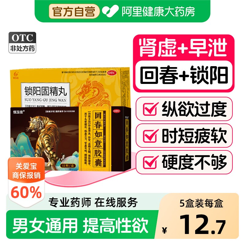 恒玉佳回春如意胶囊正品男性补肾补气补血男人固精强益气夫妻恩爱 - 实物图