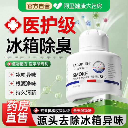 【胖东來热销】冰箱除臭净化神器