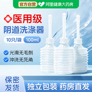 阴道冲洗器医用无菌一次性内阴妇科女家用会外阴生产私处清洗涤器