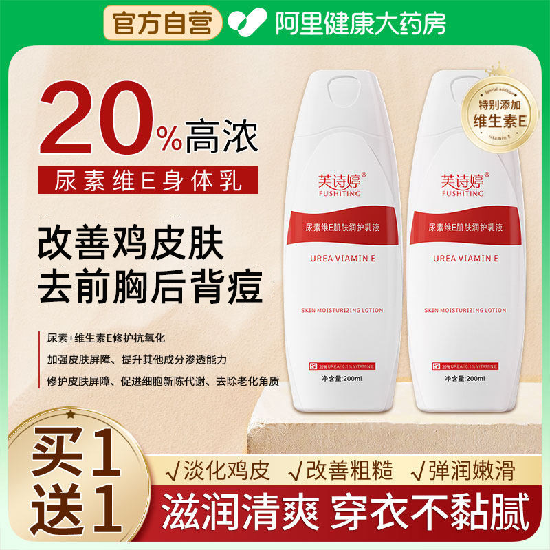20%尿素身体乳霜补水保湿滋润女干燥止痒去鸡皮肤疙瘩毛囊角化维e