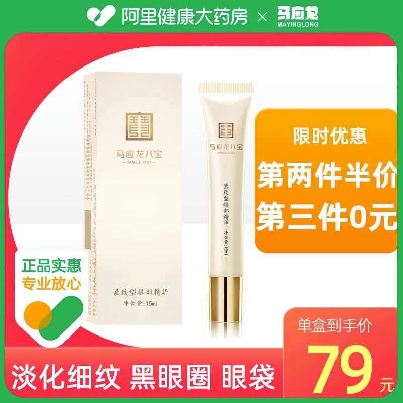 马应龙眼霜淡化黑眼圈眼袋抗皱老眼部保湿紧致滋润精华液男女专用