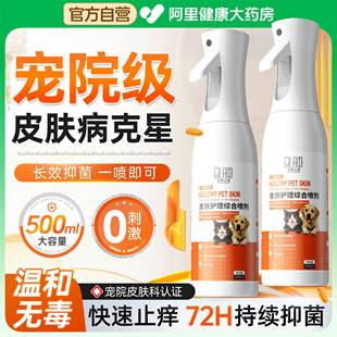猫藓喷剂外用非药猫咪狗狗藓真菌感染皮肤病喷剂宠物掉毛专用喷雾