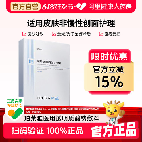 珀莱雅敏感肌痤疮激光术后