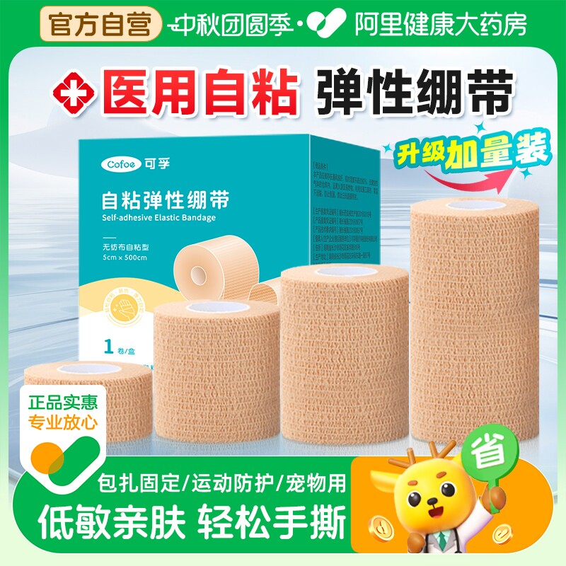 医用自粘弹力绷带伤口包扎纱布卷手指护指运动固定弹性绑带腱鞘炎										