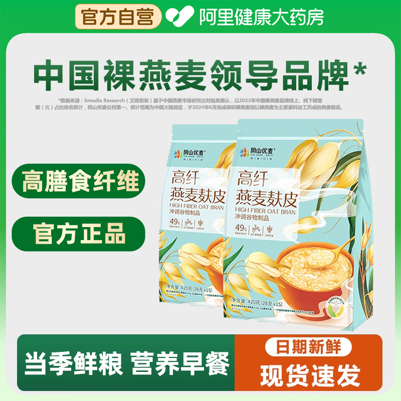 阴山优麦高纤燕麦麸皮营养早餐即食冲饮有机纯燕麦正品官方旗舰店