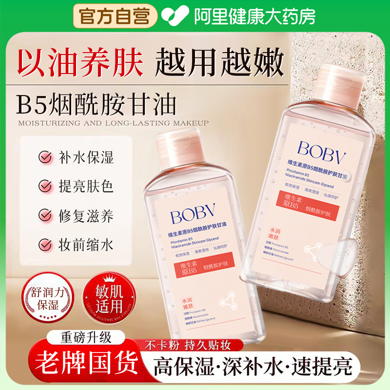 【针对黄黑皮】烟酰胺护肤甘油