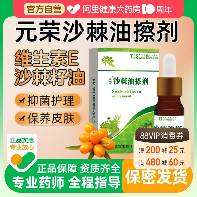 沙棘籽油果油抑菌剂油涂抹外用保养油官方旗舰店正品