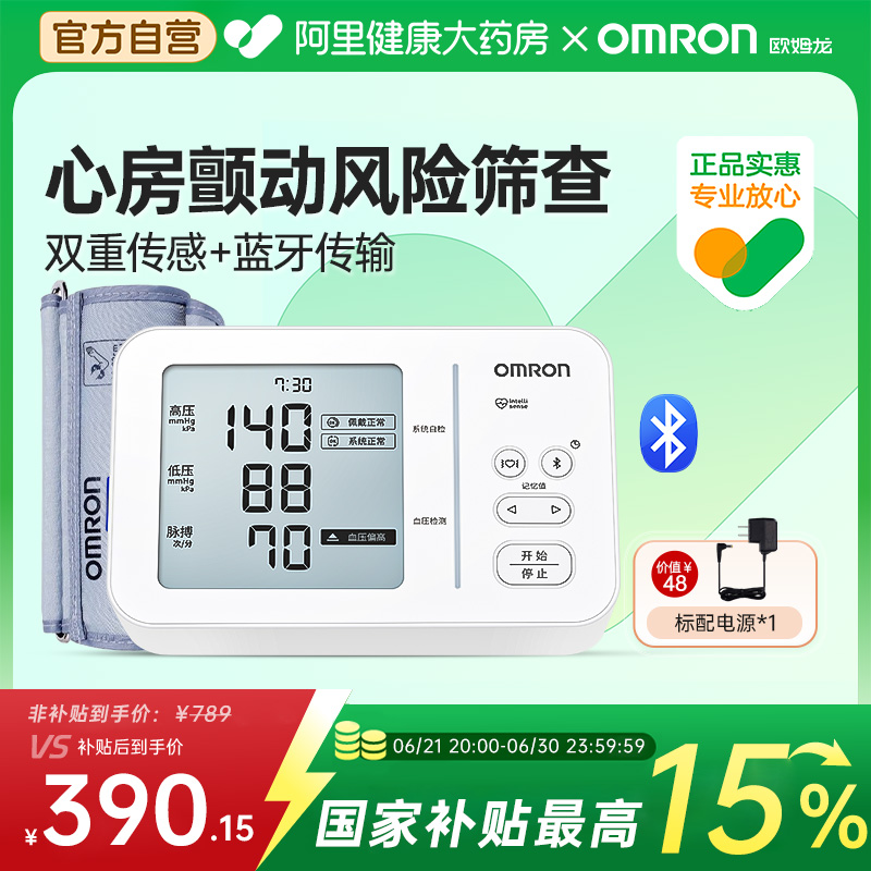 【阿里自营】欧姆龙房颤血压计