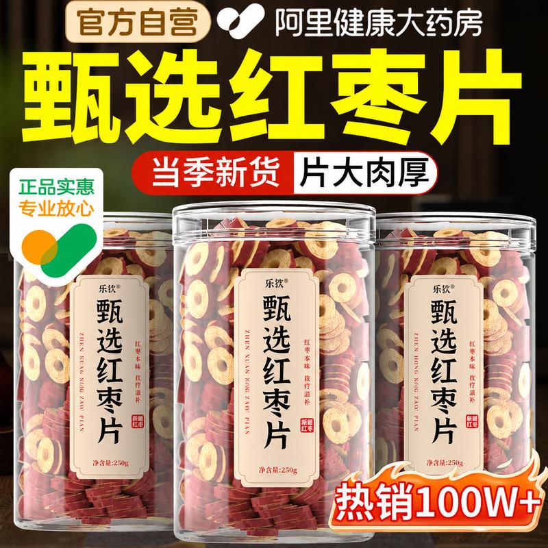 【买1送1】甄选新疆红枣片无核泡水大枣干脆即食片枸杞泡茶喝专用图片
