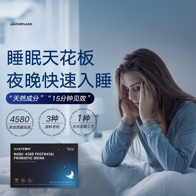 缓解压力情绪舒缓神经躯体化抑焦郁虑帮助睡眠快速入睡改善睡眠