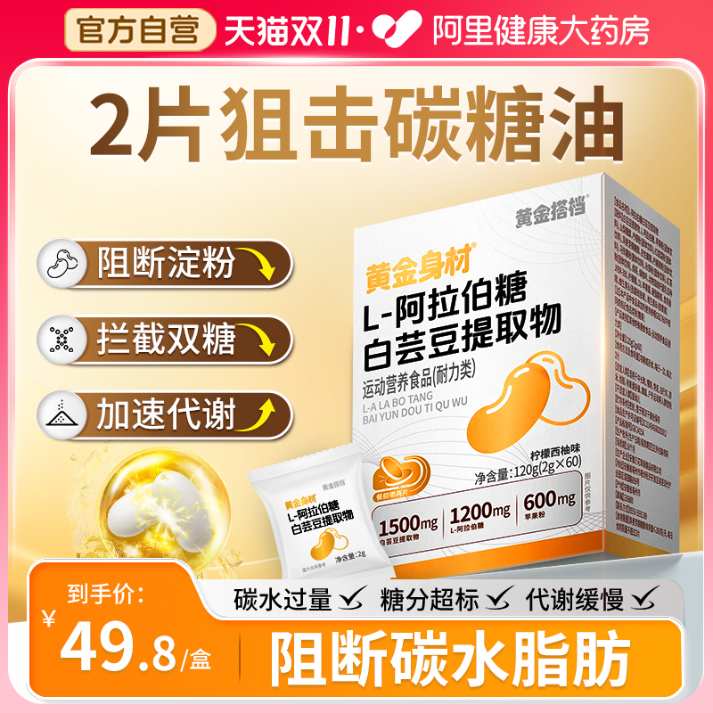 [45000mg白芸豆提取物]大餐救星