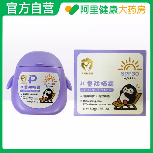 【阿里健康自营】ESCP儿童防晒霜SPF30PA+++50g