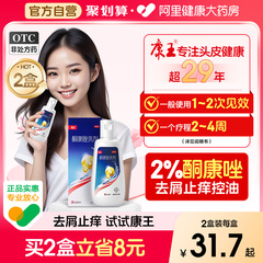 康王酮康唑洗剂去屑止痒脂溢性皮炎洗发水露头皮毛囊炎正品头皮屑