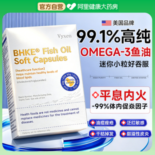 美国高纯度深海鱼油omega3软胶囊女生成人用抗祛痘炎男士官方正品