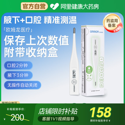 欧姆龙电子体温计MC-348家用婴儿测温高精度腋下口腔中老年温度计
