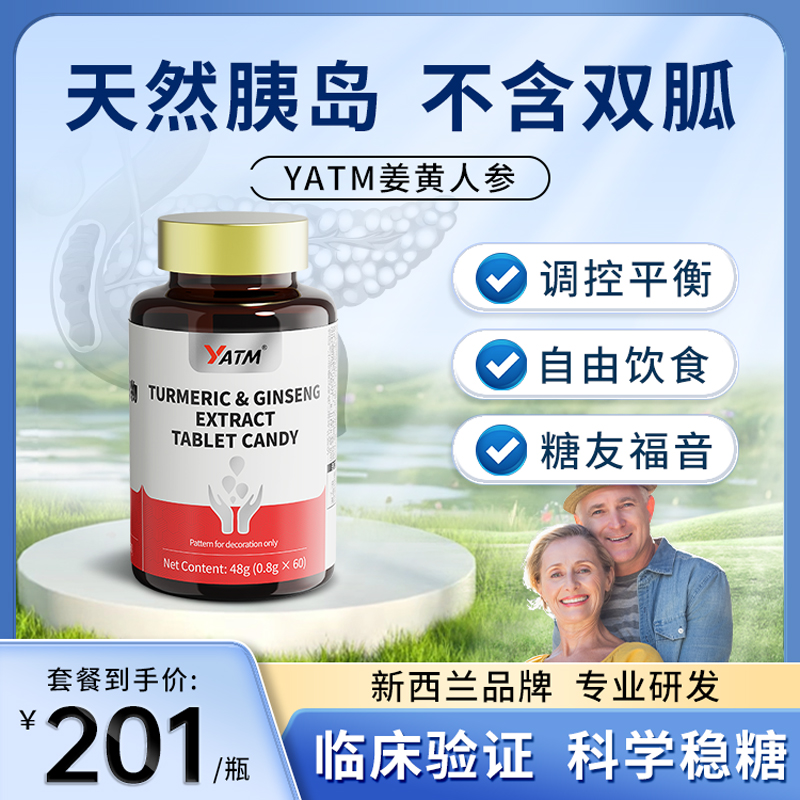 【专利】新西兰高端品牌yatm血糖平衡片口服胰素原装进口成分