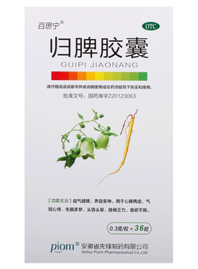 [自营][百思宁]归脾胶囊0.3g*36粒/盒